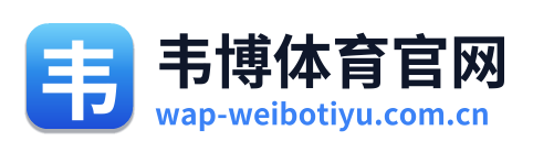 韦博体育官网 Logo
